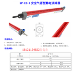 供应QP-ES-I气源型静电消除器离子风棒