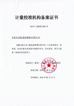 新晃侗族自治溫度元件校驗世通儀器檢測公司