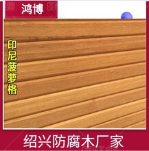 绍兴菠萝格防腐木-鸿博菠萝格地板、护栏、葡萄架加工安装