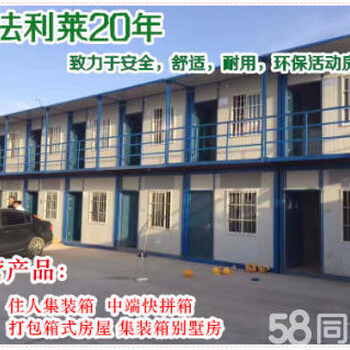 北京出售住人集装箱活动房移动板房彩钢板房