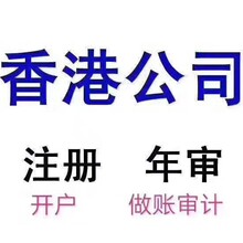 香港公司年审过期处理方案