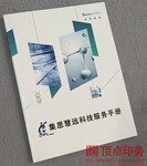 南京说明书印刷-南京企业画册印刷-企业资料印刷