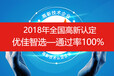 2018年高新技术企业认定申报通知,高新企业认证需要多少费用,