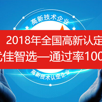 2018年高新技术企业认定申报通知,高新企业认证需要多少费用,