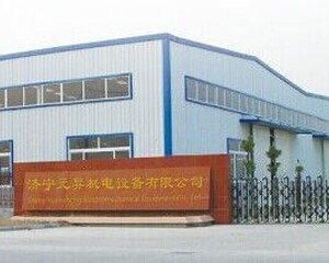 济宁元昇机电设备有限公司