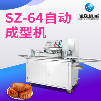 辽宁沈阳旭众商用月饼成型机全自动做月饼机器厂家