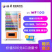 深圳旺丰智能售货机租售短租WF10G型自动售货机出租量大从优