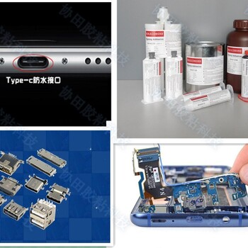 TYPE-C连接器IP68防水胶