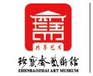 珍宝斋艺术馆首家实现艺术品金融资产化的权威官方服务平台！