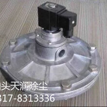 广东除尘用电磁脉冲阀天润环保设备厂家直销图片