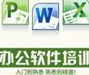 宿迁学办公自动化去哪电脑办公Excel表格零基础培训班图片