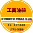 深圳注册一家公司要多少钱？深圳免费注册普通公司图片