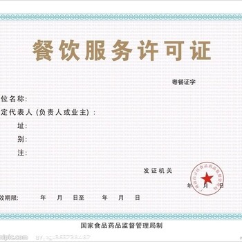 深圳龙华怎么办餐饮卫生许可证要什么资料，多少钱