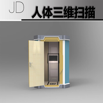 供应易麦斯不可见激光3D人体扫描