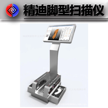 足部三维测量足长足宽足部围度矫正鞋垫鞋足部3D模型