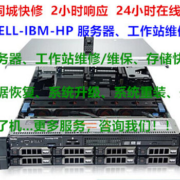 DELL-IBM维修硬盘数据恢复系统安装升级