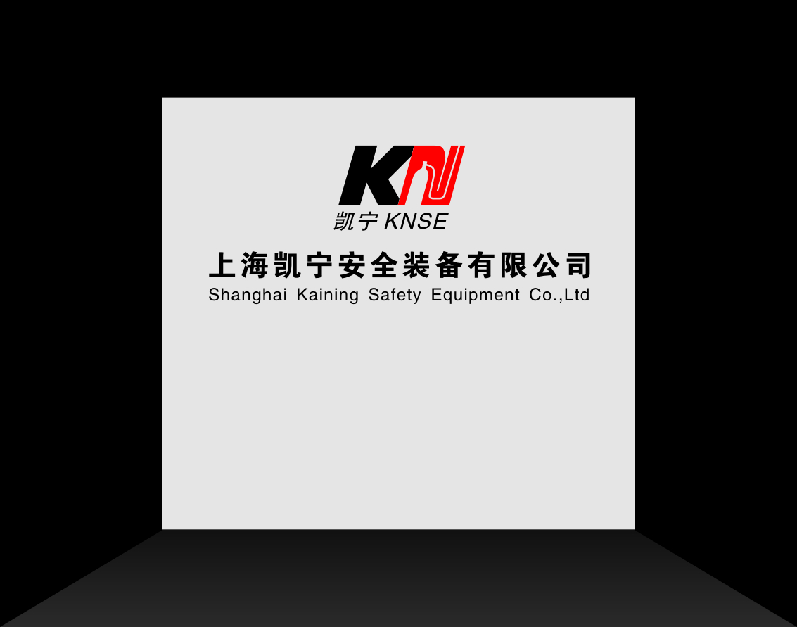 上海凯宁安全装备有限公司
