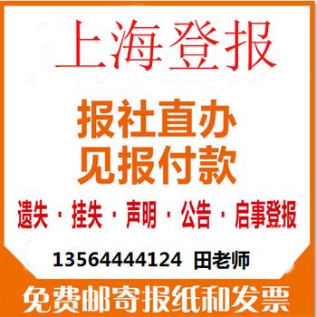 新闻晨报营业执照遗失登报价格多少钱