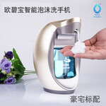 欧碧宝自动感应泡沫皂液器泡沫洗手机给皂器