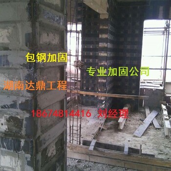 湘潭外包钢板加固-包钢加固施工找湖南达鼎工程技术有限公司