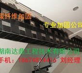 长沙碳纤维加固-碳纤维材料-碳纤维加固价格-湖南达鼎工程