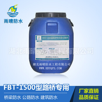 桥面FBT-1500型防水涂料防水耐腐蚀