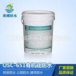 OSC-651有机硅防水剂硅基防水剂的防水原理分析