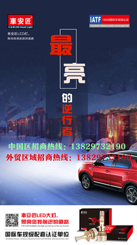 尋找合作的汽車LED大燈廠商