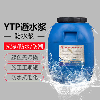 五汉避水浆供应-防水浆量大送货-安徽蚌埠玉龙新材料科技