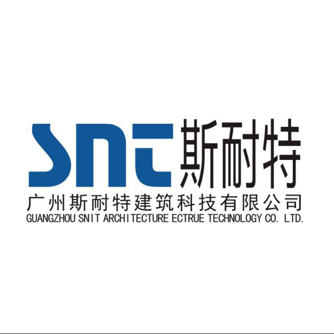广州斯耐特建筑科技有限公司