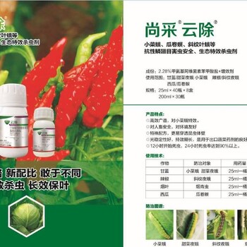 云除—專打抗性青蟲