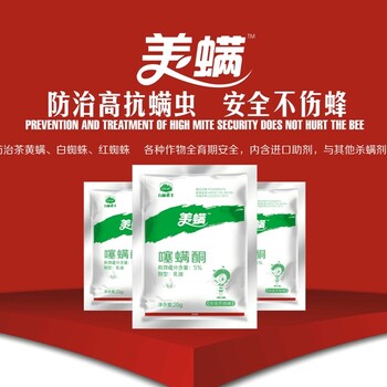 草莓螨蟲好的藥