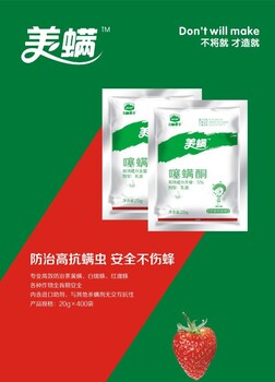 不傷蜂的螨蟲(chóng)藥——廠家（美螨）
