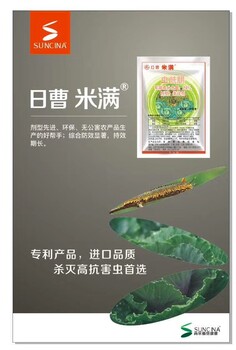 日曹米满®鳞翅目害虫的克星