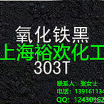 德国拜耳乐氧化铁黑303T无机氧化铁黑303T颜料