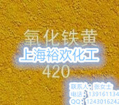 合成拜耳乐氧化铁黄420无机氧化铁黄420颜料免费试样