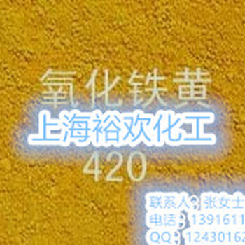 合成拜耳乐氧化铁黄420无机氧化铁黄420颜料免费试样