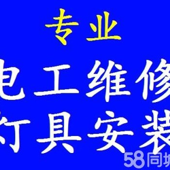 仁怀电工上门维修水电维修灯具安装维修线路检查