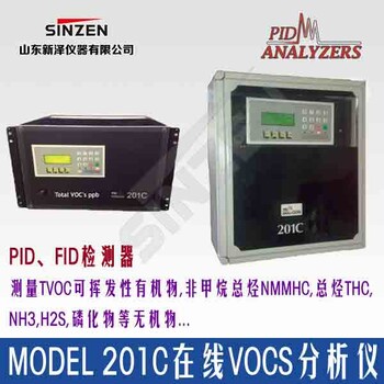 新泽美国PID公司Model201C在线挥发性有机物VOCs分析仪