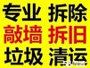 南京市玄武区房屋拆除敲墙拆旧钻孔打瓷砖切割地坪