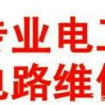 家里老跳闸是怎么解决？是短路故障还是线路故障、南京有电工维修吗