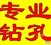 南京家庭装修打孔师傅电话是多少？