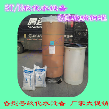 锅炉用软化水设备硬水软化器防垢效果明显8吨每小时时间型郑州供应