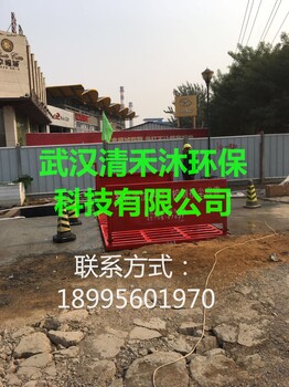 黄石工地洗车机黄石工地洗车台质量可靠