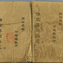 佛家古书有藏品要卖哪家公司好图片