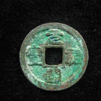 上門(mén)收購(gòu)嘉祐通寶成交價(jià)格