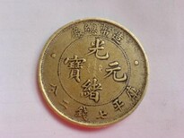重庆市南岸区免费鉴定交易铜币光绪元宝私下图片0