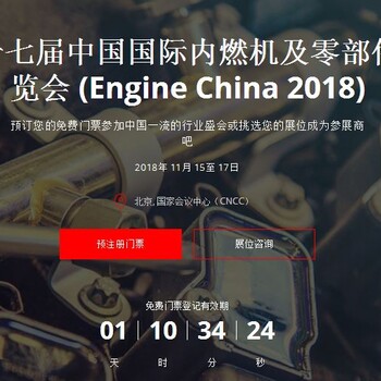 2018北京国际内燃机展_时间、地点、展会详情、报名入口