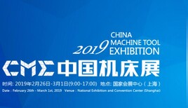 2019年上海国家会展中心机床展图片2