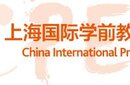 2018年上海玩具幼教展早教产品图片